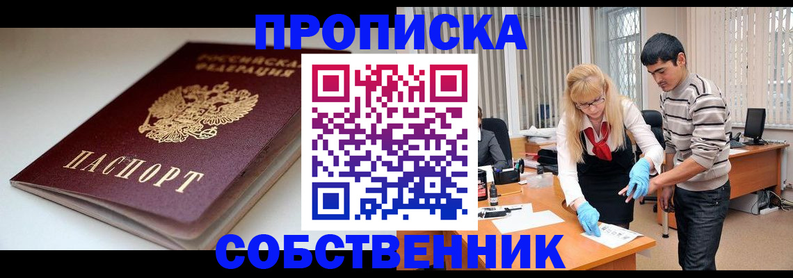 временная регистрация в квартире в Мордовии