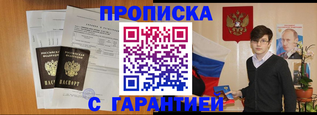 прописка для военкомата в Мордовии