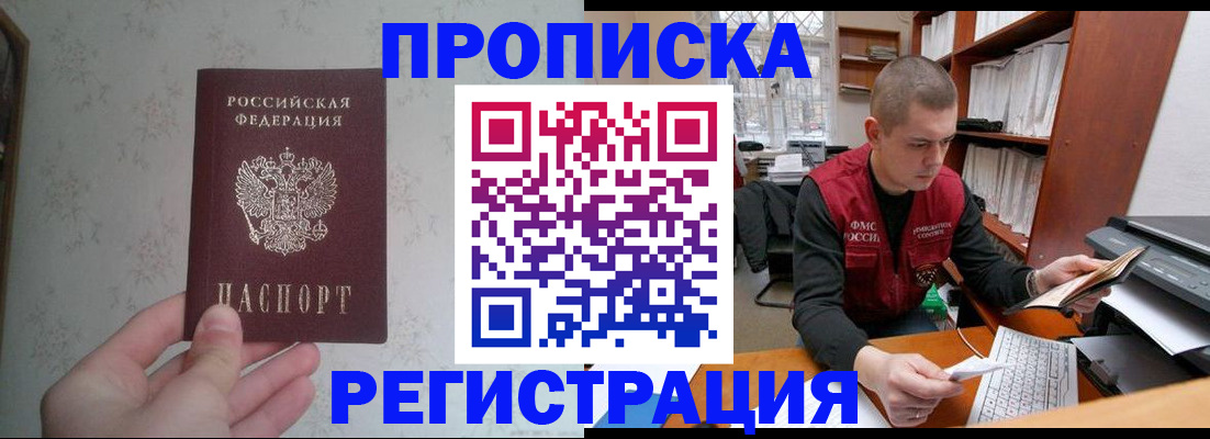 прописка в Мордовии
