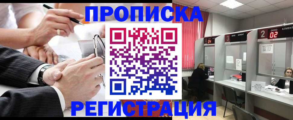 прописка 2025 в Мордовии