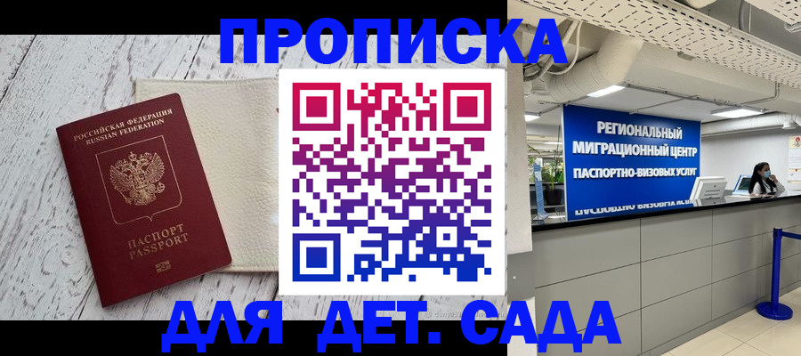 прописка для работы в Мордовии